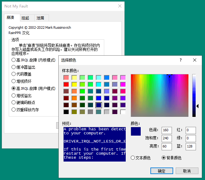 NotMyFault微软蓝屏工具v4.21汉化版-白芸资源网