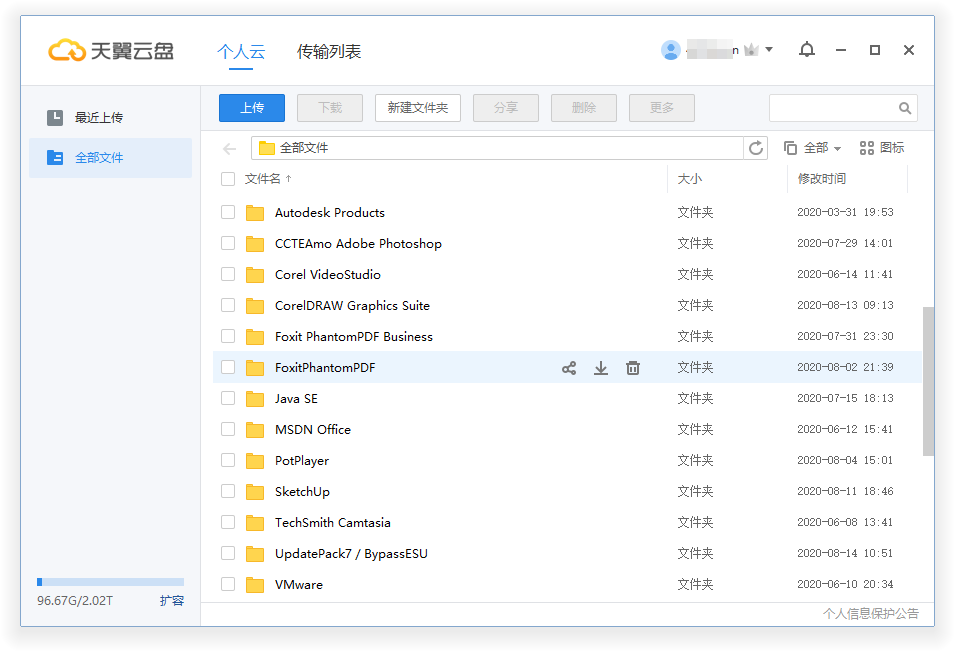 PC天翼云盘v6.5.4绿色精简版-白芸资源网