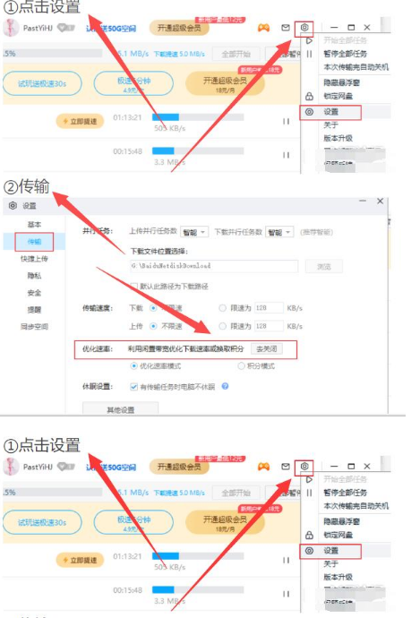 PC端bai度网盘不限速下载设置-白芸资源网