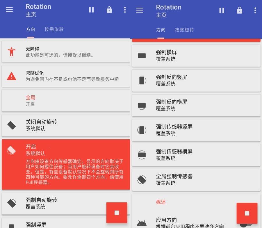 Rotation Pro屏幕方向管理强制转屏-白芸资源网