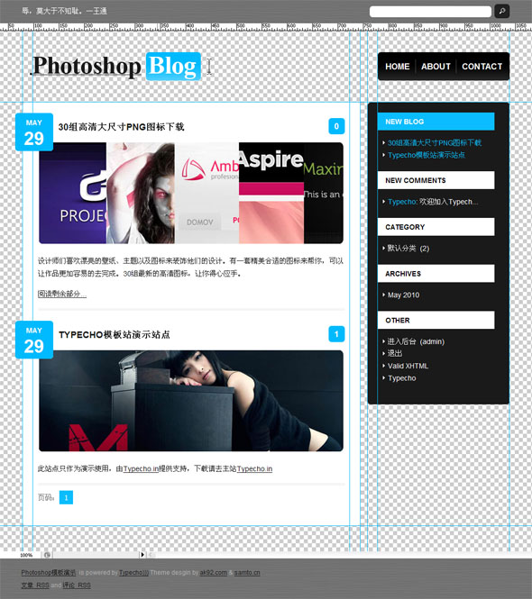 Typecho 仿photoshop软件界面风格主题模板-白芸资源网