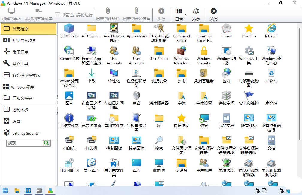 Windows11 Managerv1.1.9.0免激活版-白芸资源网