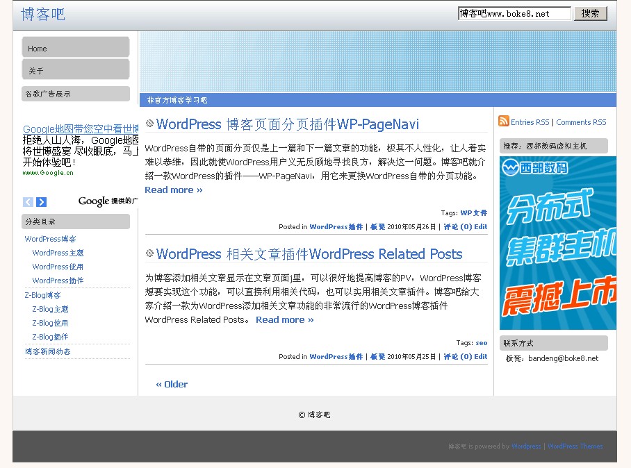 WordPress 推荐一款简洁三栏WP主题ACMS-白芸资源网