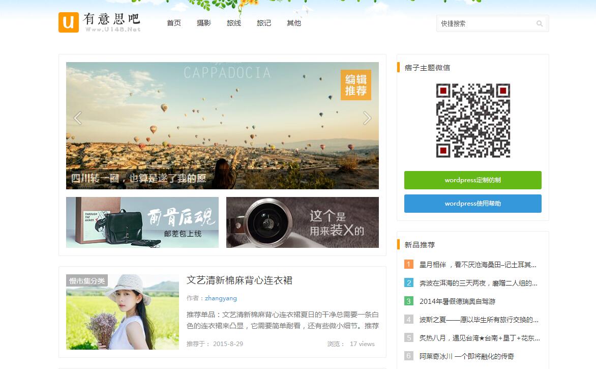 wordpress仿有意思吧U148网站主题模板pword-白芸资源网