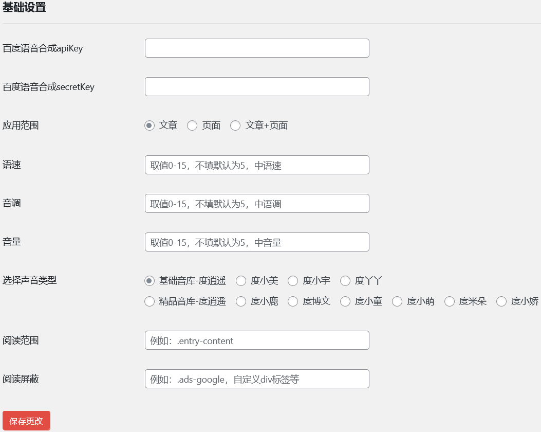 WordPress文章内容自动语音朗读插件Hylsay Text Reading-白芸资源网