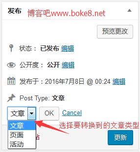 wordpress日志文章类型转换插件Post Type Switcher-白芸资源网