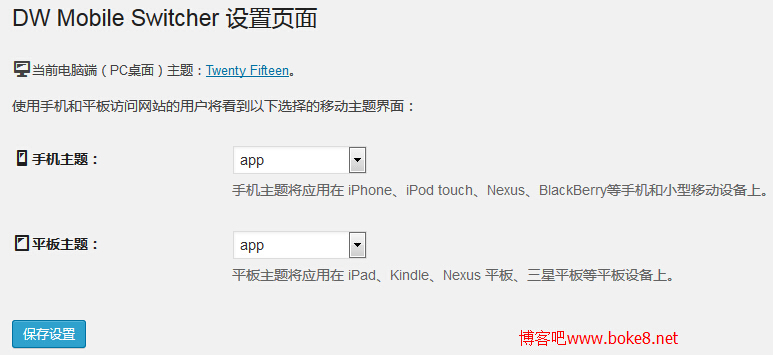 wordpress自动识别手机设备切换主题插件DW Mobile Switcher-白芸资源网