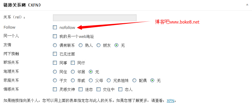 wordpress链接关系网XFN添加nofollow选项插件-白芸资源网