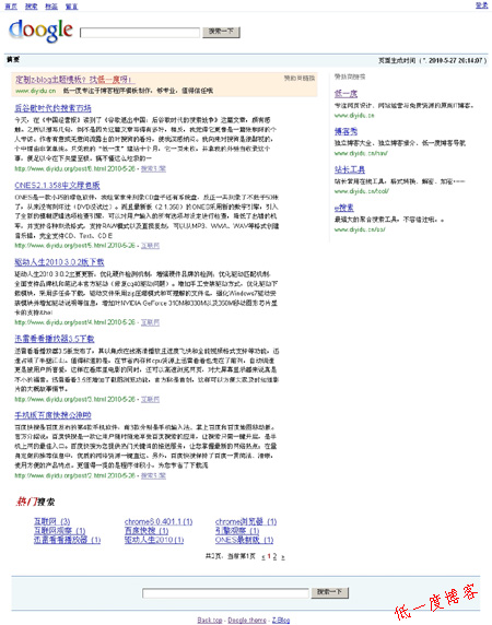 Z-Blog 仿Google搜索引擎页面主题Doogle-白芸资源网