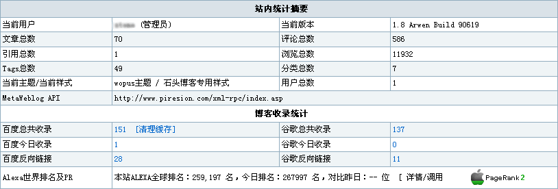 Z-Blog 博客后台统计收录信息插件siteindex-白芸资源网