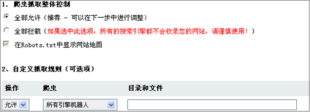 Z-Blog 搜索引擎爬虫管理插件RobotsMng-白芸资源网