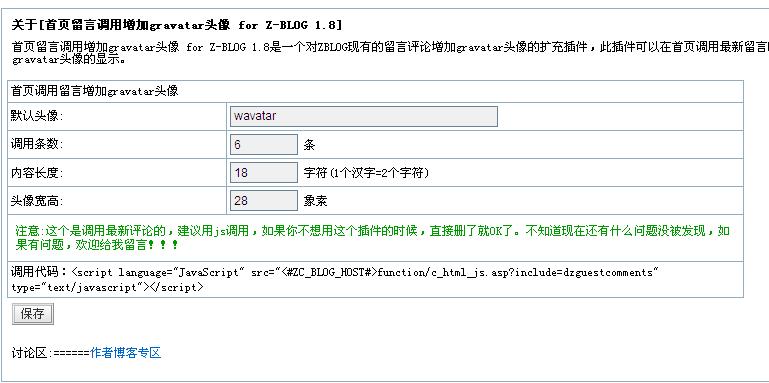 Z-Blog 最新评论列表带Gravatar头像插件-白芸资源网