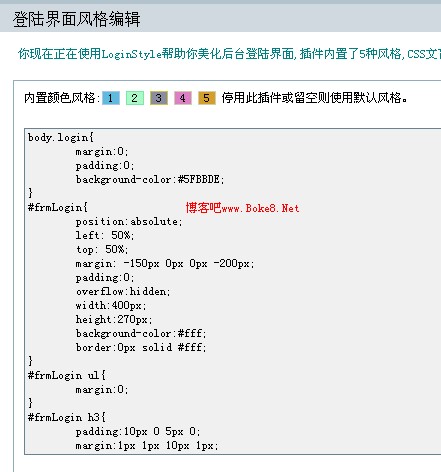 Z-Blog 自定义后台登陆界面风格插件LoginStyle-白芸资源网