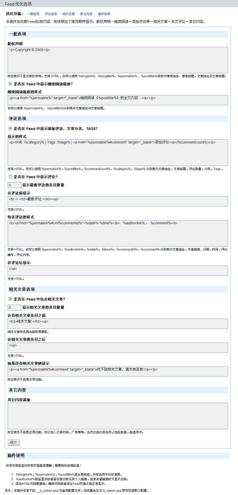 Z-Blog RSS优化插件BetterFeed-白芸资源网