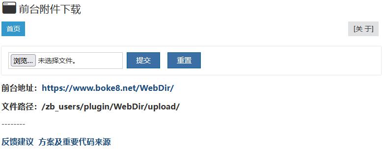 Z-Blog前台单独下载列表页面插件WebDir-白芸资源网