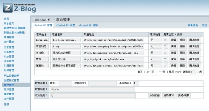 Z-Blog音乐播放器插件zExodub MP-白芸资源网