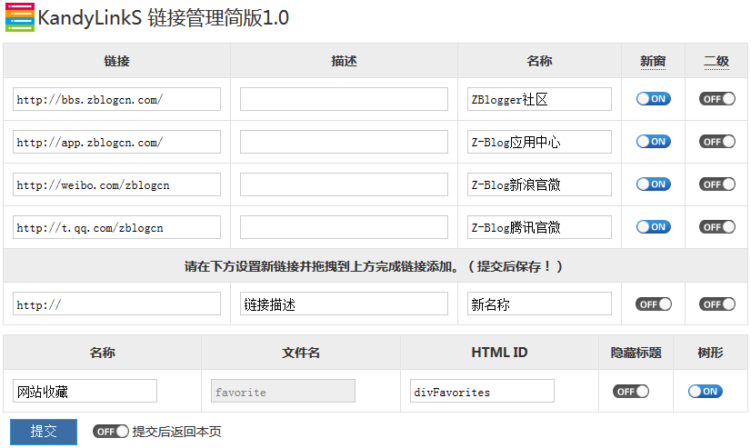 zblog php友情链接/导航栏/网站收藏链接管理插件KandyLinkS-白芸资源网