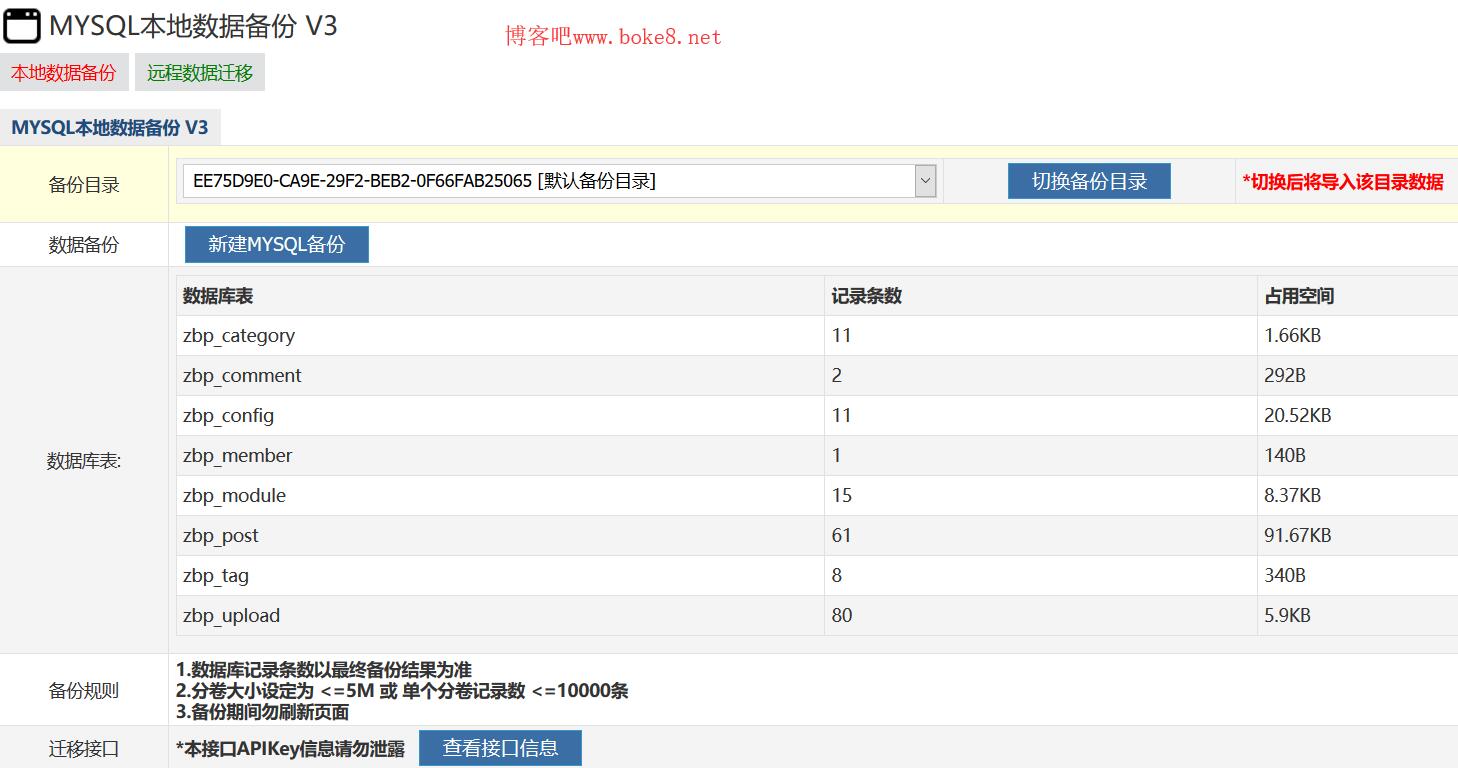 zblog php数据库备份插件TiQuan_DB_Backups-白芸资源网