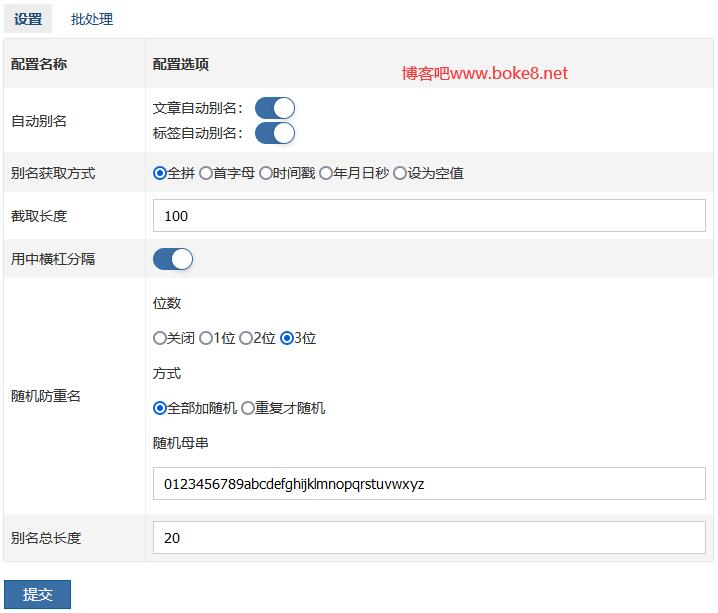 zblog文章别名自动生成插件AutoAlias-白芸资源网