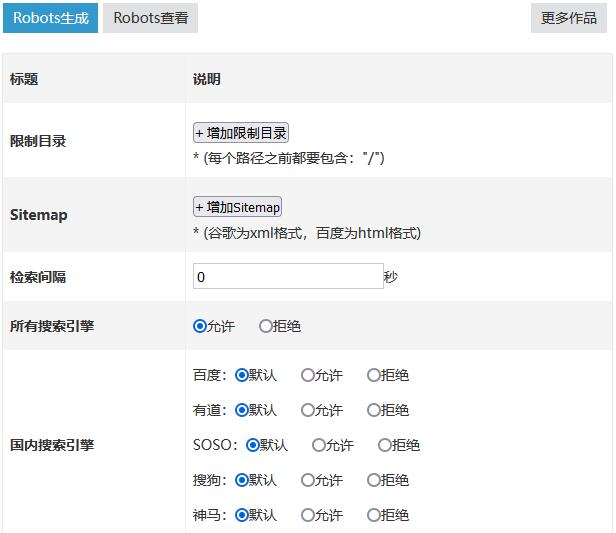 zblog自定义Robots规则生成的SEO优化插件ytecn_robots-白芸资源网