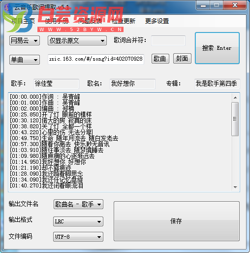 163MusicLyrics歌词下载工具-白芸资源网