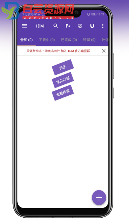 1DM+ v16 完整版-安卓下载神器-白芸资源网