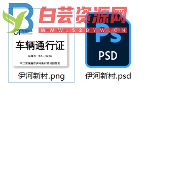 2021年电视剧同款车辆通行证psd源码-白芸资源网