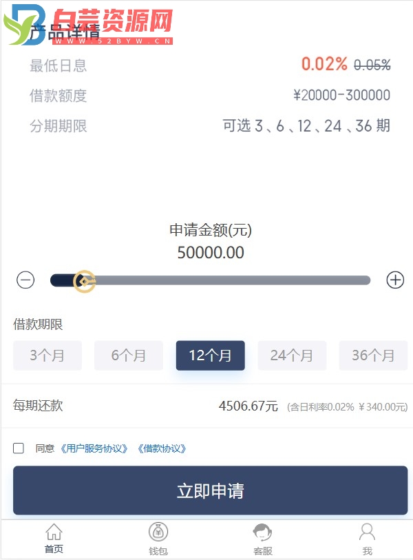 2022 新版小额借贷贷款系统源码新增推广APP下载页面内附搭建教程-白芸资源网