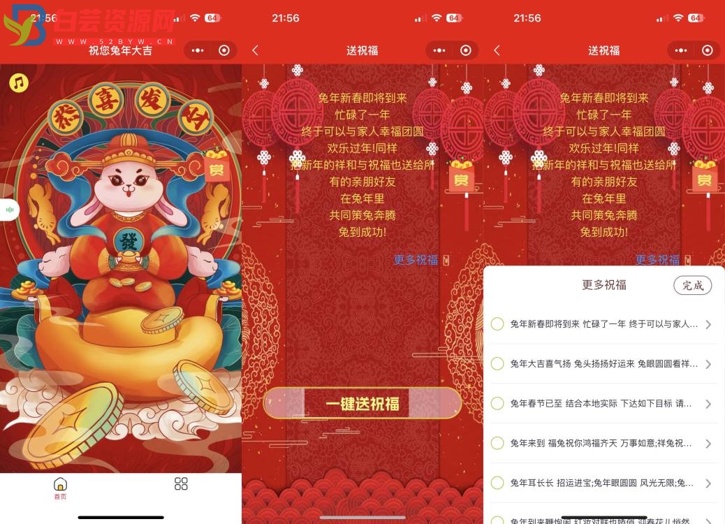 2023新年送祝福源码分享-白芸资源网