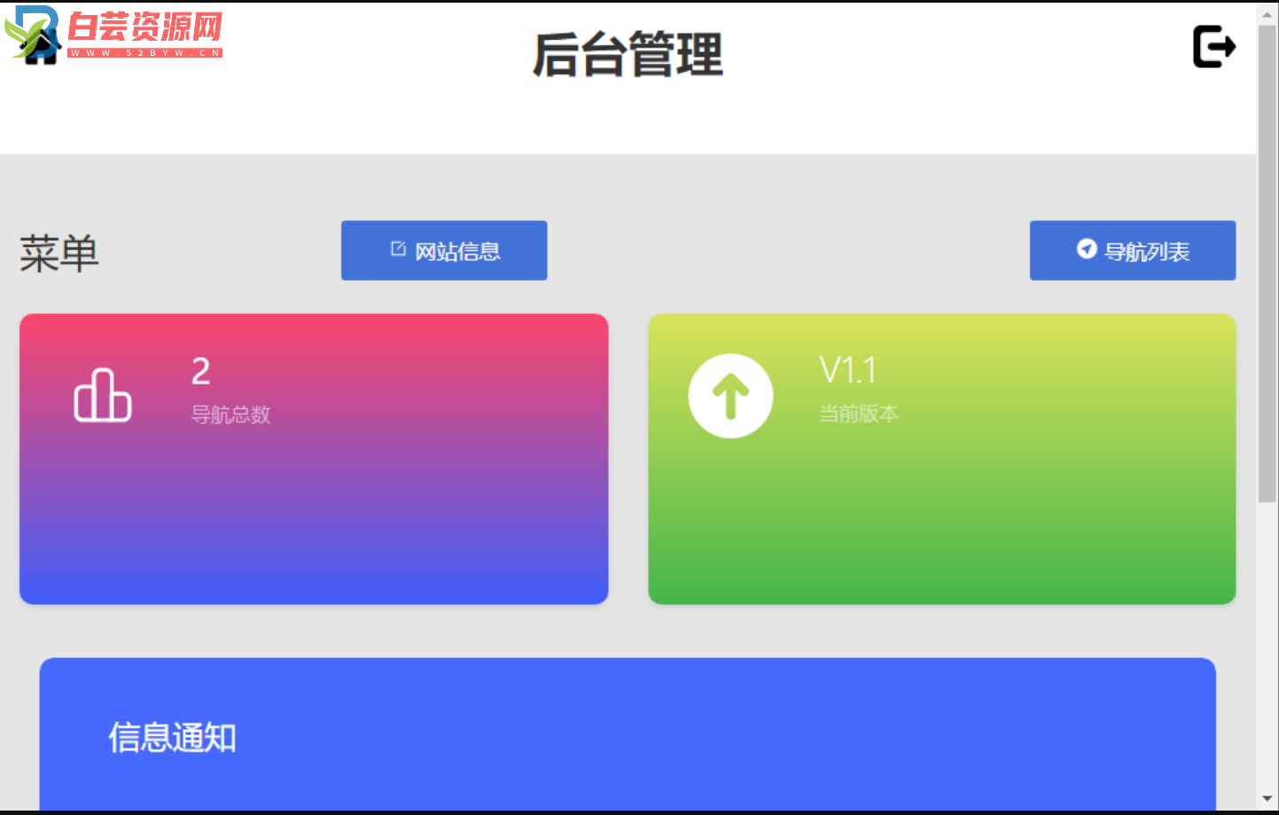 2023最新版渐变色背景引导页网站源码带后台-白芸资源网