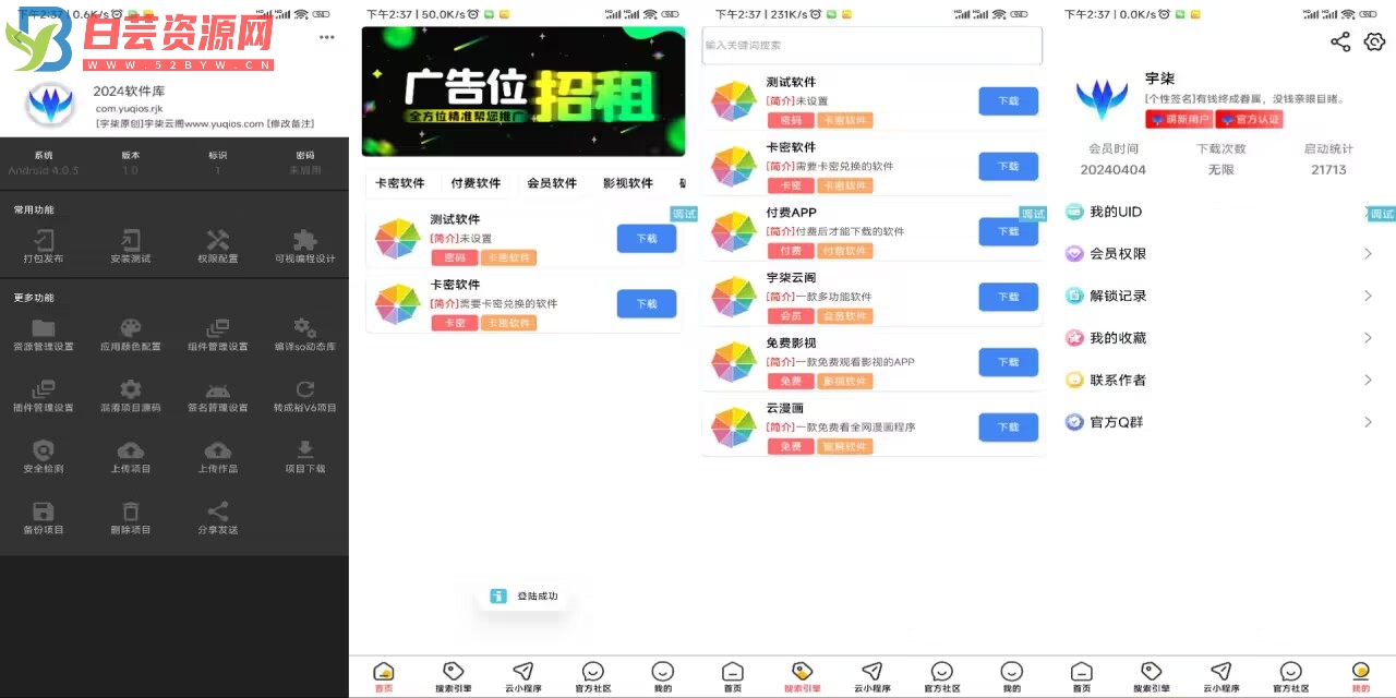 2024最新软件库IAPPv3源码开源+配置教程-白芸资源网