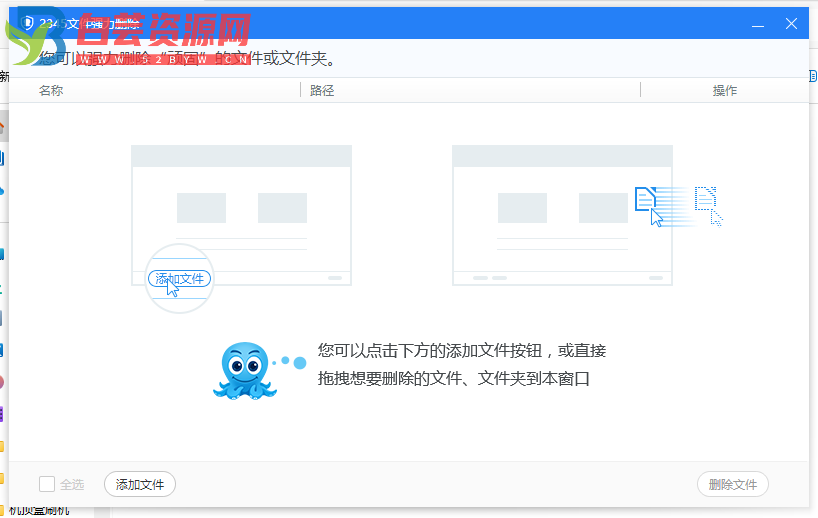 2345文件强力删除v1.0提取版-白芸资源网