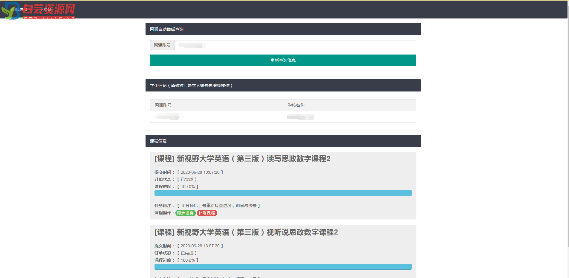 29网课独立查单去授权源码-白芸资源网