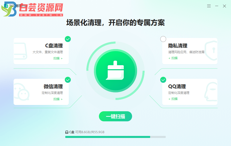 360卫士C盘清理Pro v1.0.1021纯净版-白芸资源网