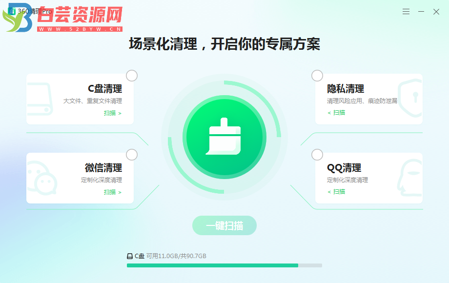 360清理大师Pro SysCleanPro V1.0-白芸资源网