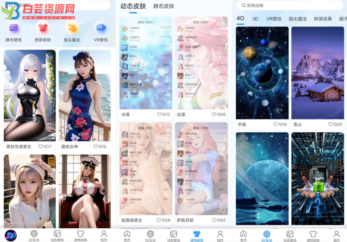 3D动态壁纸App 告别强迫症-白芸资源网