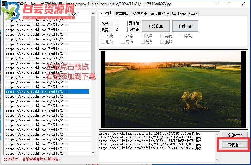 4K高清壁纸 v1.6 壁纸批量下载-白芸资源网