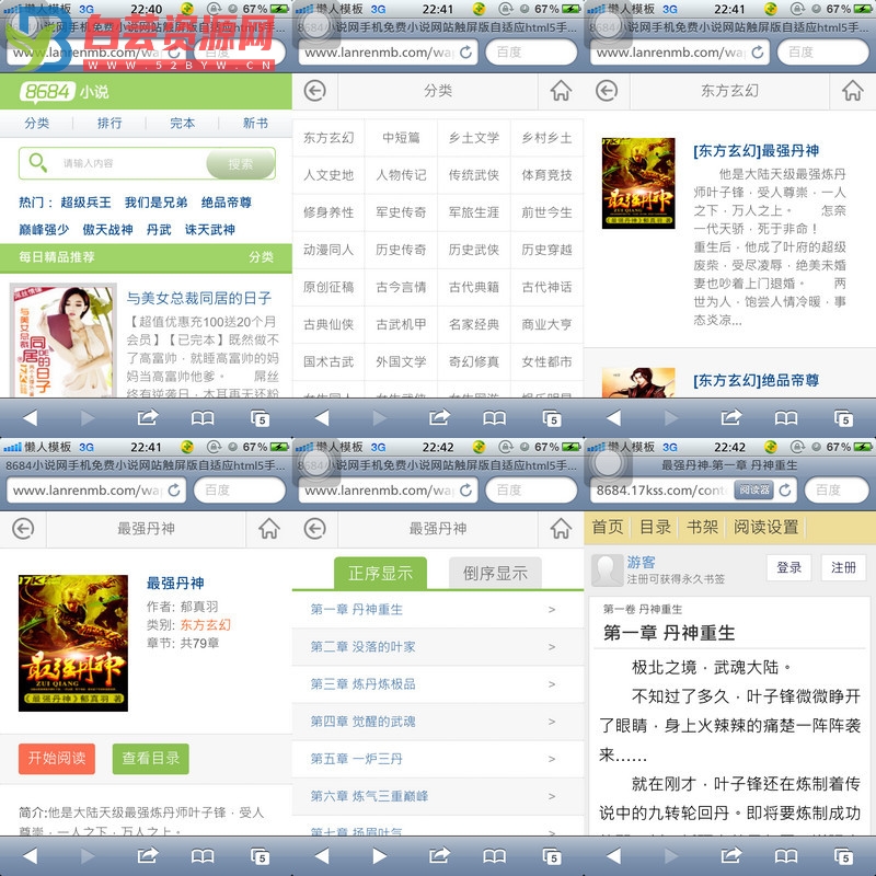 8684小说网手机免费小说网站触屏版自适应html5手机小说网站模板-白芸资源网