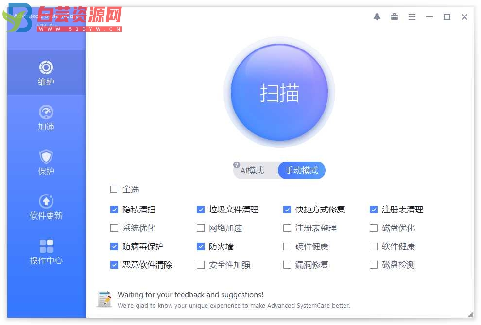 Advanced SystemCare v17.2.0.191-白芸资源网