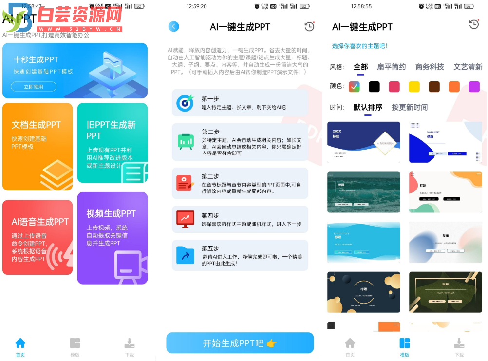 AI PPT生成工具 V1.0.0-白芸资源网