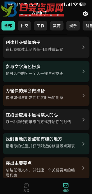 Ai助手 1.9.2版本 一款免费的ai软件-白芸资源网