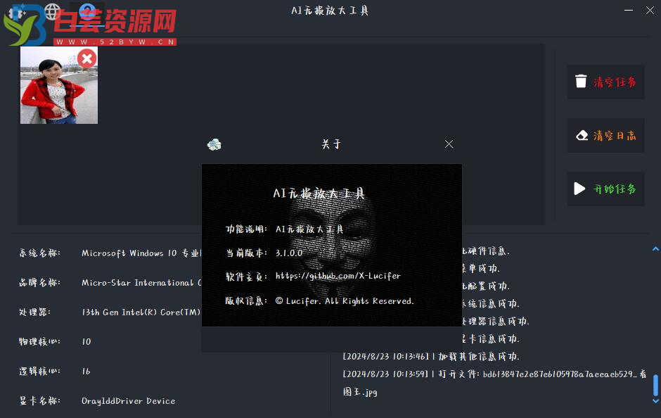 AI无损放大工具 AI lossless zoomer 3.1.0.0-白芸资源网