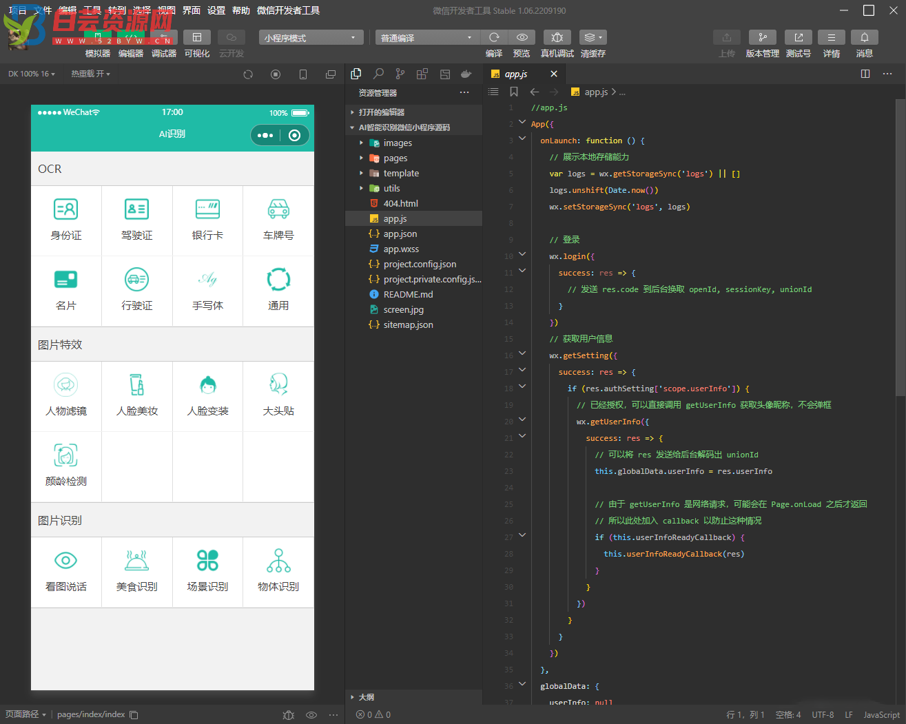 AI智能识别微信小程序源码修复版 带流量主-白芸资源网
