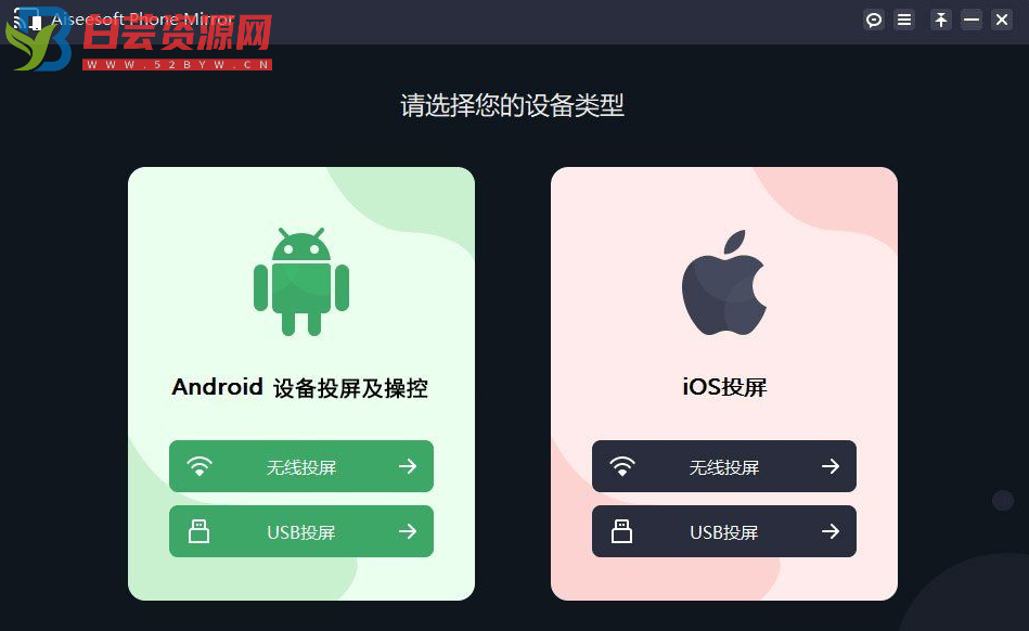 Aiseesoft Phone Mirror 2.2.36 x64 手机投屏到电脑软件-白芸资源网
