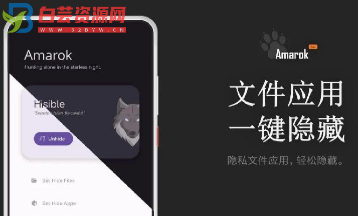 Amarokv0.8.6 – 一键隐藏安卓手机隐私文件和应用-白芸资源网