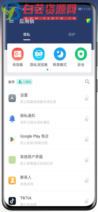 AppLock v5.7.3–应用锁-白芸资源网