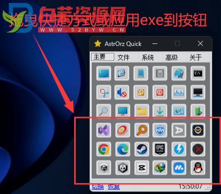 AstrOrz Quick 0.01 桌面快速启动软件(自定义按钮，一键隐藏桌面图标)-白芸资源网