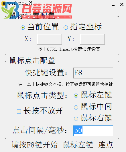 AutoClick 鼠标自动点击器 免安装-白芸资源网