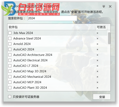 Autodesk(批量激活工具)2014-2023全系列 v1.2.2.8中文一键版-白芸资源网