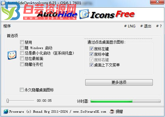 AutoHideDesktopIcons 6.21 隐藏桌面图标-白芸资源网